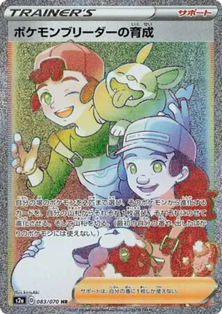 Pokemon Breeder's Nurturing - 083/070