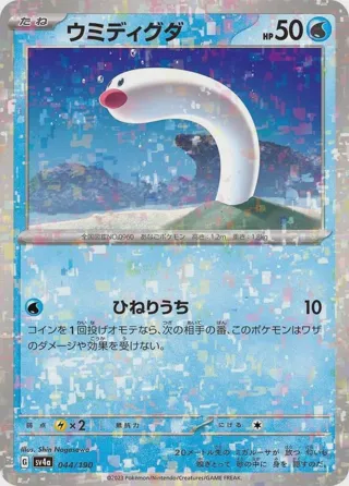 Wiglett - 044/190 (Mirror Holofoil)