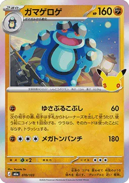 Seismitoad