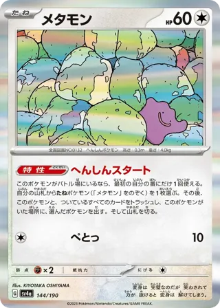 Ditto - 144/190