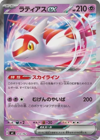 Latias ex (Mirror Holo)