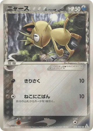 Meowth (Delta Species)