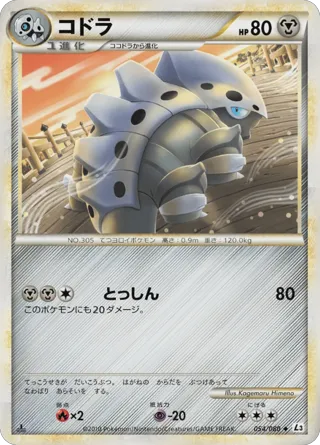 Lairon (Mirror Holofoil)