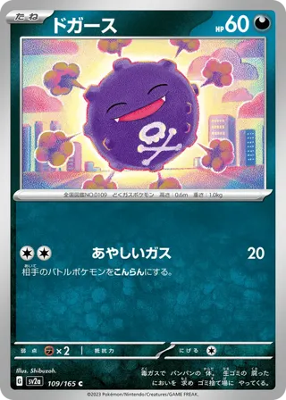 Koffing (Master Ball Pattern)