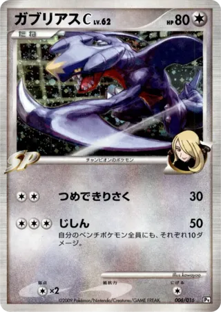 Garchomp C