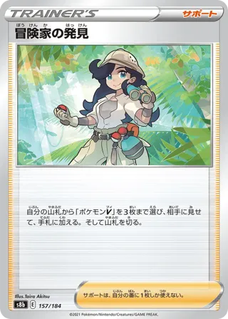 Adventurer's Discovery - 157/184 (Mirror Holofoil)