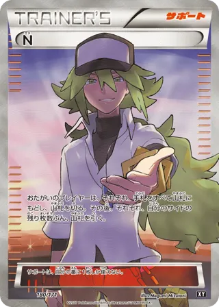 N (Mirror Holofoil)