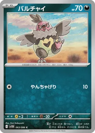 Vullaby - 063/086 (Poke Ball Pattern)