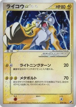 Raikou Star