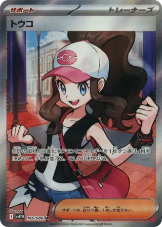Hilda - 166/086
