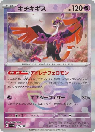 Fezandipiti (Mirror Foil)