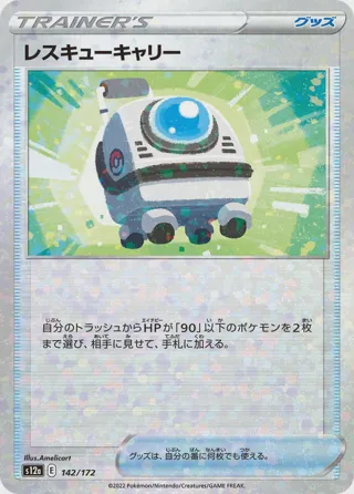 Rescue Carrier (Mirror Holofoil)