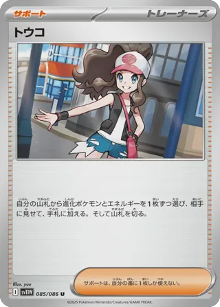 Hilda - 085/086 (Poke Ball Pattern)