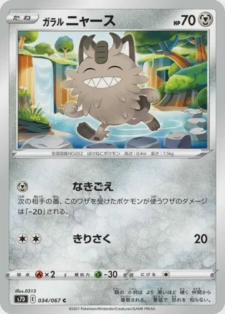 Galarian Meowth