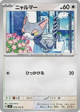 Glameow