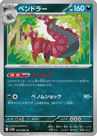 Scolipede - 059/086 (Poke Ball Pattern)