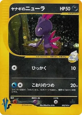 Pryce's Sneasel