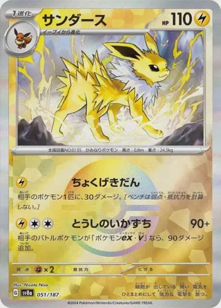 Jolteon (Mirror Foil)
