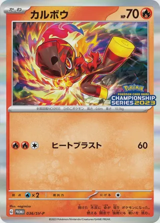 Charcadet - 036/SV-P