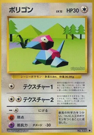 Porygon