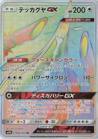 Celesteela GX - 066/054