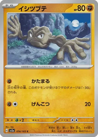 Geodude (Master Ball Pattern)