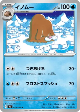 Piloswine