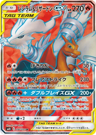 Reshiram & Charizard GX