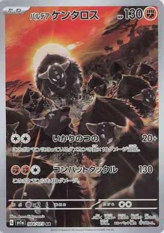 Paldean Tauros - 084/073