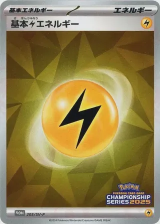 Basic Lightning Energy - 205/SV-P
