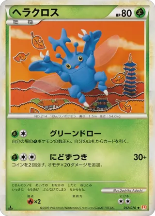 Heracross (Mirror Holofoil)