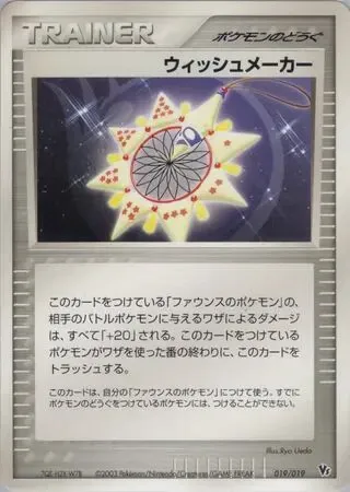 Wish Maker