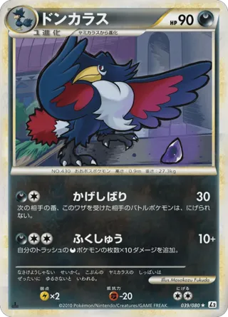 Honchkrow (Reverse Holofoil)