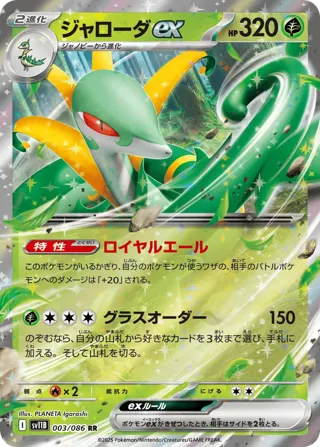 Serperior ex - 003/086