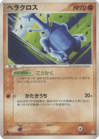 Heracross