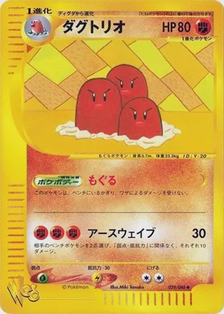 Dugtrio