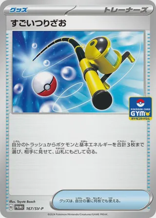 Super Rod - 167/SV-P
