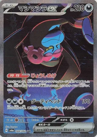 Munkidori ex - 088/064