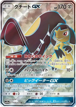 Mawile GX - 058/054