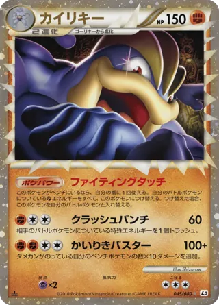 Machamp - 045/080 (Mirror Holofoil)
