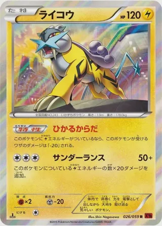 Raikou