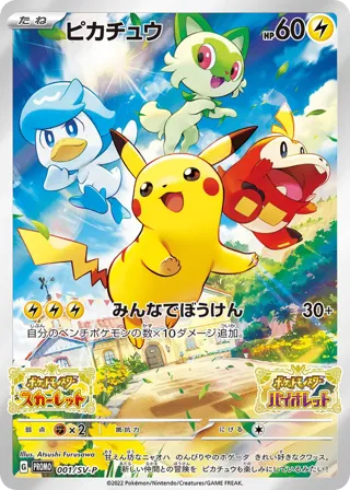 Pikachu