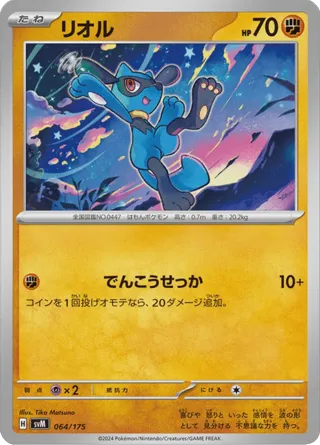 Riolu