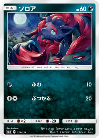 Zorua