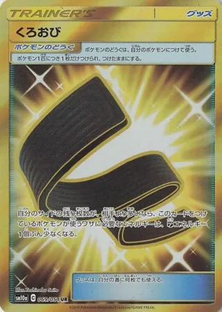 Karate Belt - 069/054