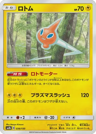 Rotom (Mirror Holofoil)