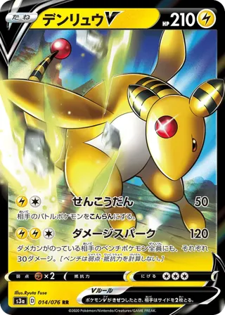 Ampharos V - 014/076