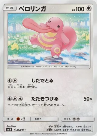 Lickitung