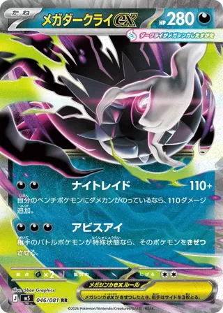 Mega Darkrai ex - 046/081
