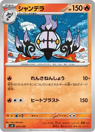 Chandelure